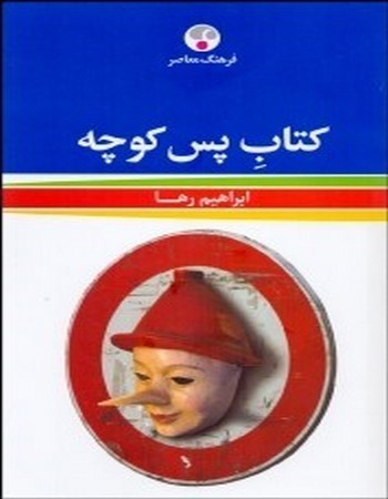 کتاب پس‌کوچه